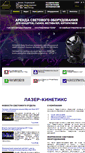 Mobile Screenshot of laserkinetics.ru
